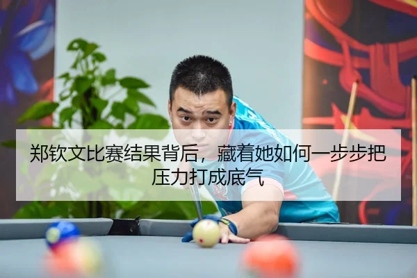 zheng-qin-wen-bi-sai-jie-guo-bei-hou-cang-zhe-ta-ru-he-yi-bu-bu-ba-ya-li-da-cheng-di-qi-3-708.jpg